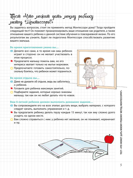 Мой маленький блокнот. Монтессори: с рождения