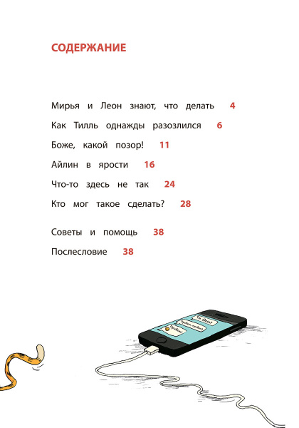 Безопасность в сети: Как защитить себя от насилия и мошенничества