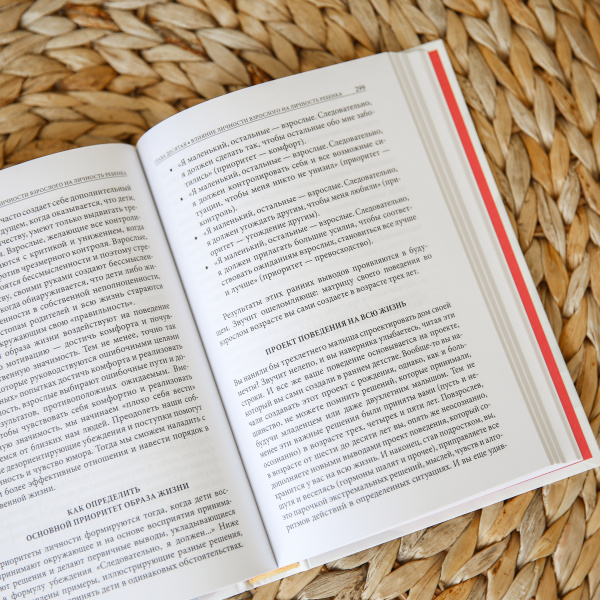 Позитивная дисциплина