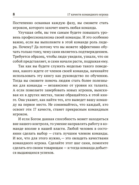 17 качеств командного игрока