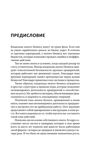 Как вырастить свой бизнес. План из 6 шагов, который поможет фирме набрать высоту