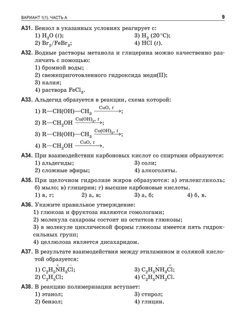Химия. Многоуровневый тестовый тренажер для подготовки к ЕГЭ