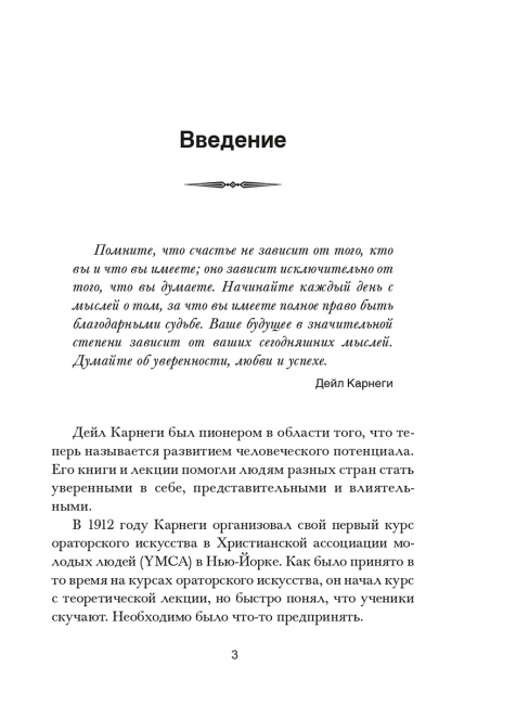 Как располагать к себе людей