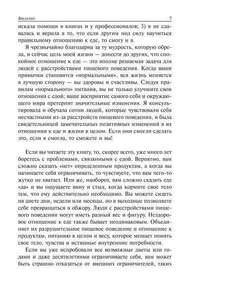 Правила нормального питания