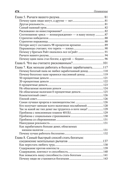 Отойти от дел молодым и богатым