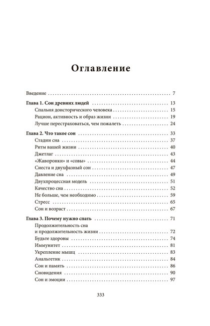 Спите как пещерный человек. Древняя мудрость, которая поможет улучшить ночной сон