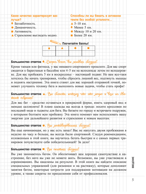 Мой Блокнот. Бег