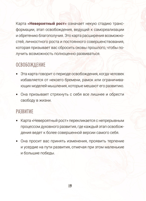 Предсказания цветов