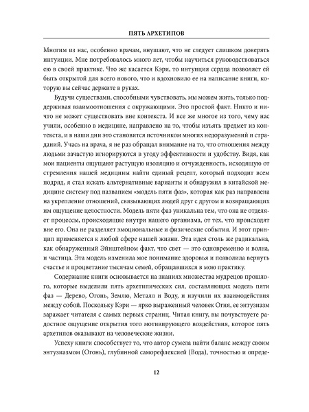 5 архетипов. Дерево. Огонь. Земля. Металл. Вода