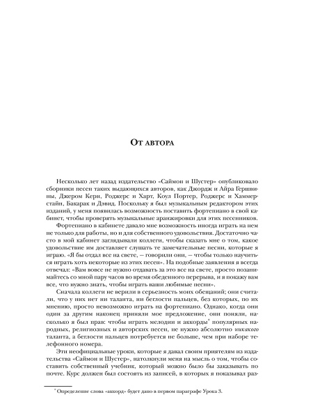 Научитесь играть на фортепиано за 10 уроков