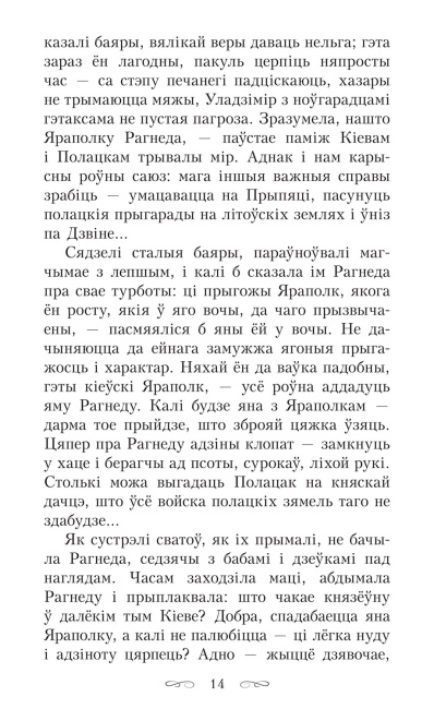 Тры жыцці княгіні Рагнеды