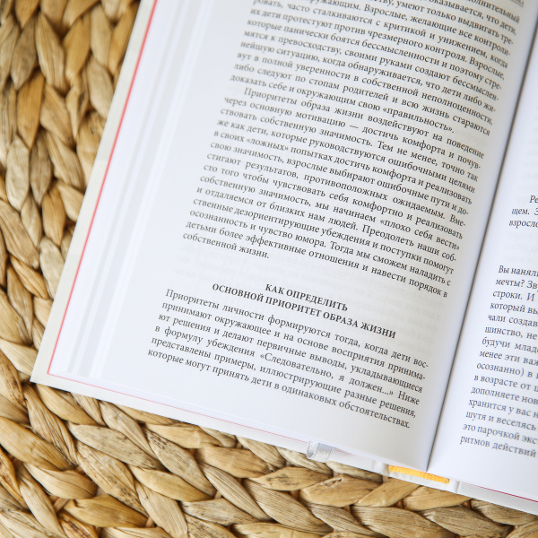 Позитивная дисциплина