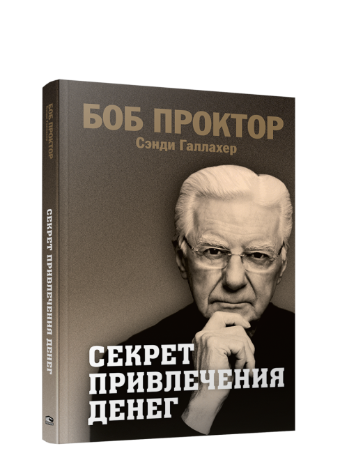 Секрет привлечения денег