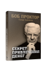 Секрет привлечения денег