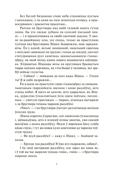 Трэцяя ракета. Праклятая вышыня. Дажыць да світання