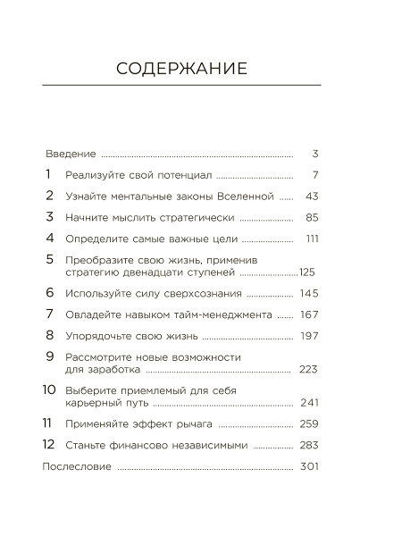 Стань хозяином своей жизни: 12 навыков
