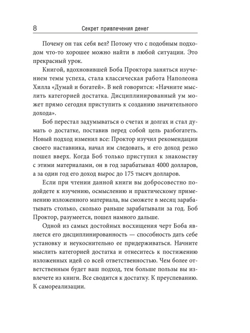 Секрет привлечения денег