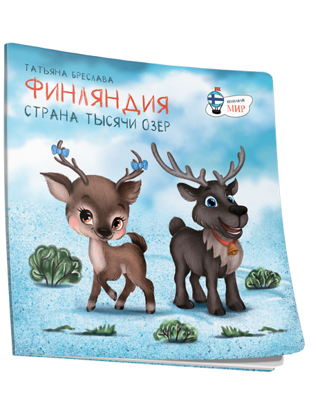 Финляндия. Страна тысячи озёр