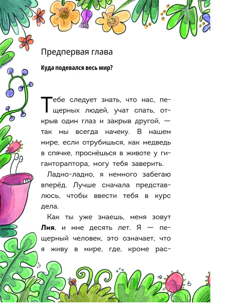 Племя Каи. Новый мир. Книга 2