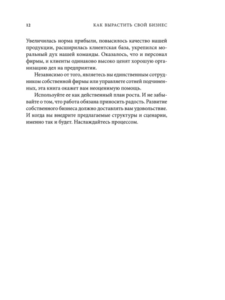 Как вырастить свой бизнес. План из 6 шагов, который поможет фирме набрать высоту