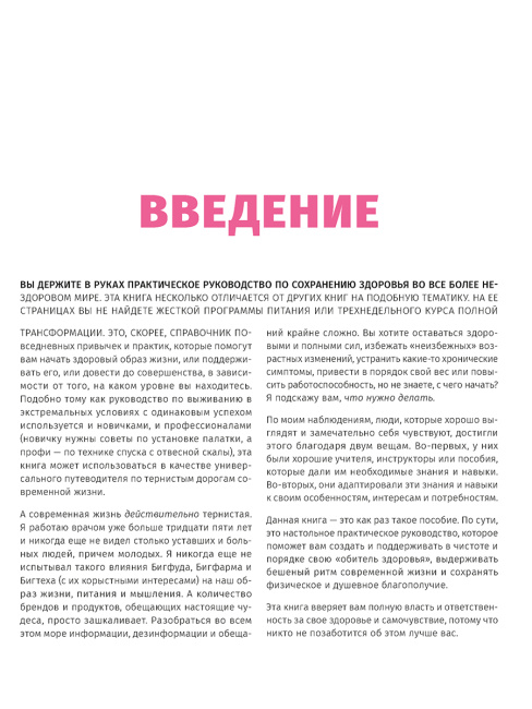 Берегите себя! 6 слагаемых здоровой и счастливой жизни