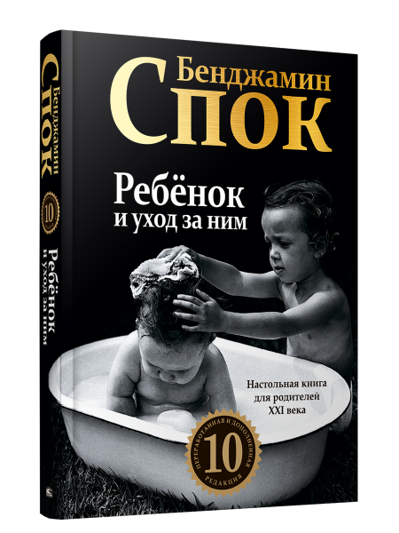 Ребёнок и уход за ним