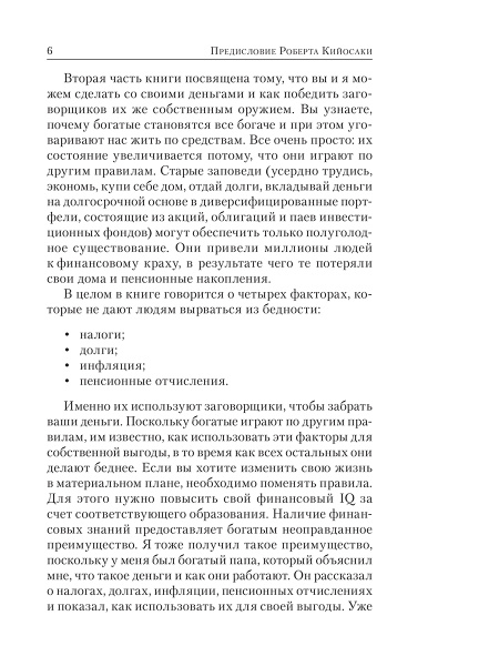 Заговор богатых