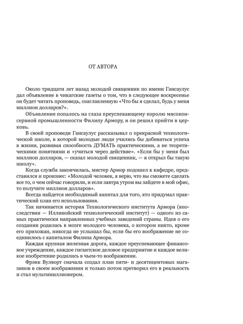 Закон успеха
