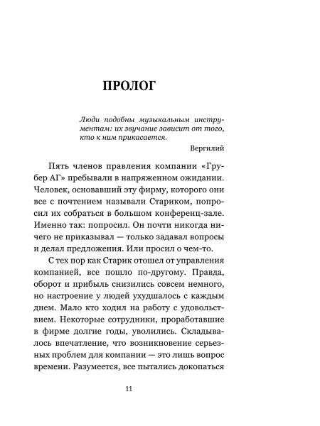 Лидерство может быть простым