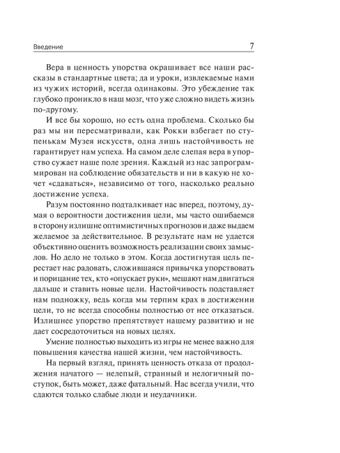 Отступить, чтобы победить