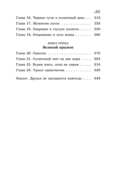 Священное путешествие мирного воина