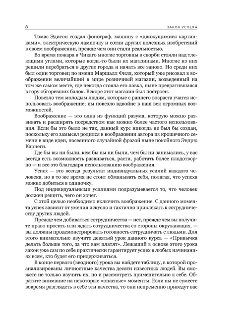 Закон успеха