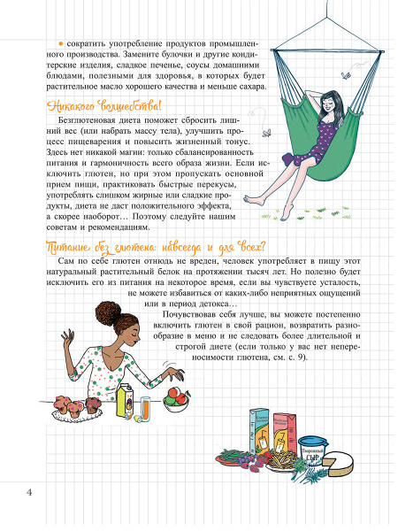 Мой Блокнот. Без глютена