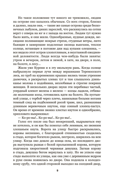 Люди на болоте