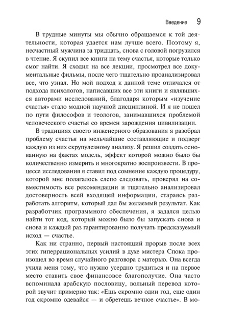 Формула счастья