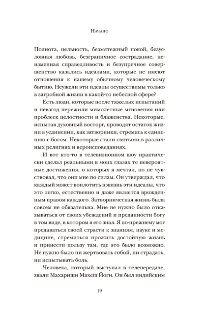 Существует только сознание: Как осознанность преобразит вашу жизнь