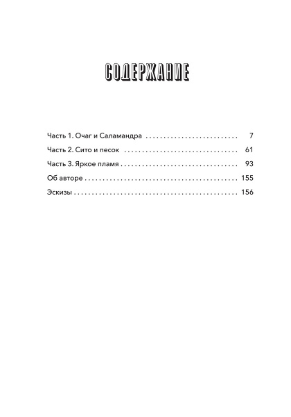 451 градус по Фаренгейту. По мотивам романа Рэя Брэдбери