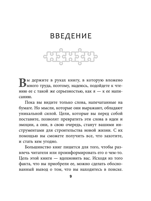 5 главных фрагментов жизненной мозаики. Ваш путь к личному успеху