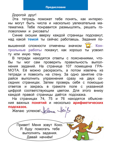 Математический тренажёр. 1 класс