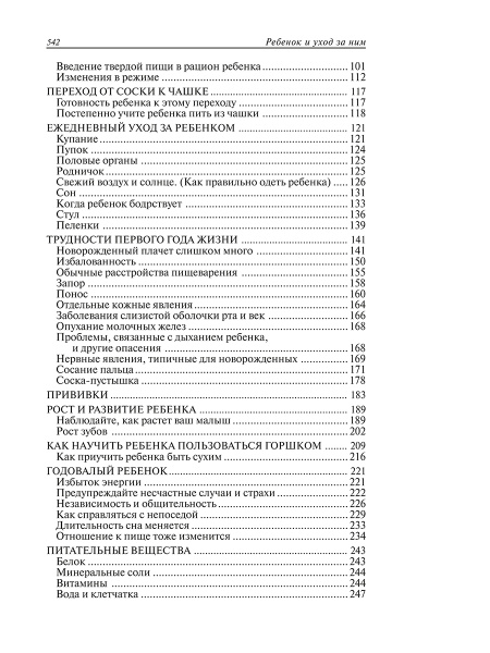 Ребёнок и уход за ним