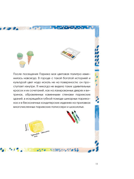 Парижские впечатления