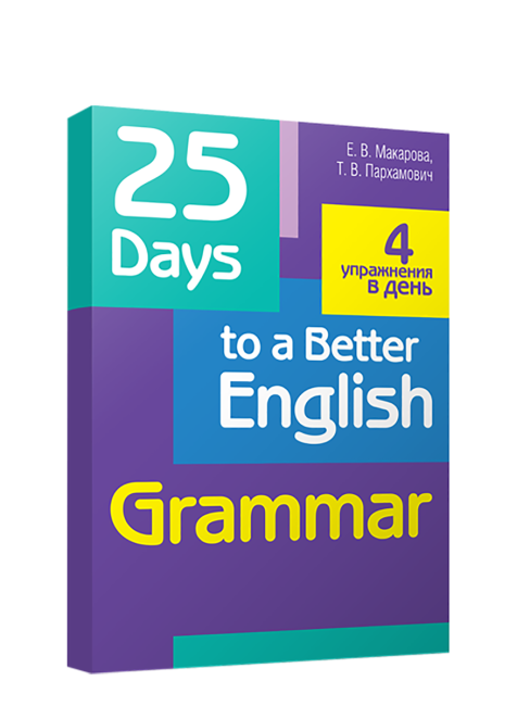25 Days to a Better English. Grammar