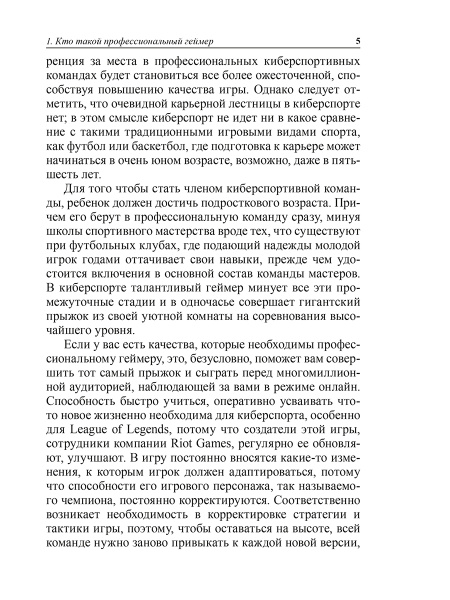 Твой путь в киберспорт