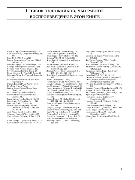 Работа пером и тушью