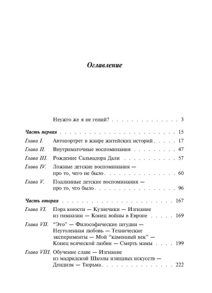 Моя тайная жизнь