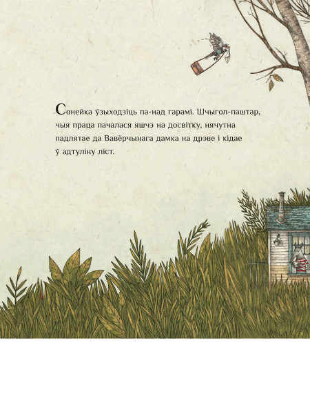 Ідэальны момант