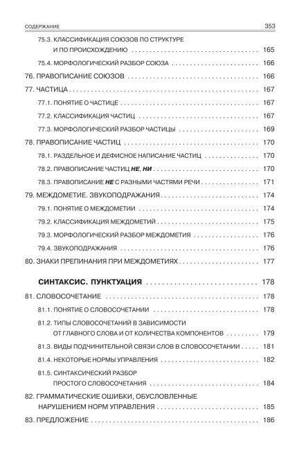 Русский язык. Весь школьный курс: от фонетики до текста