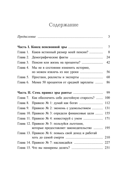 Пенсия или безбедная жизнь?