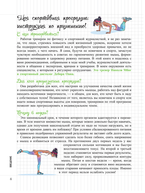 Мой Блокнот. Боди-тренинг