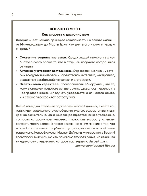 Мозг не стареет: Развенчание мифа о возрастных ментальных изменениях